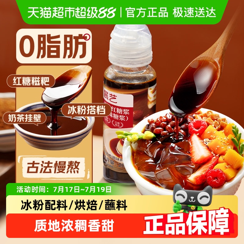 展艺液体红糖浆冰粉粉糍粑冲饮