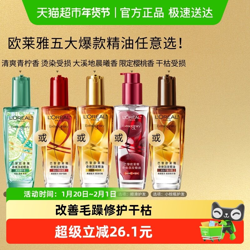 欧莱雅小金瓶小红瓶护发精油留香发油改善干枯防毛躁柔顺烫染受损