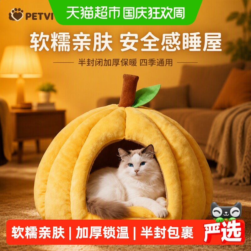 瓜洲牧南瓜蒙古包加厚保暖猫窝