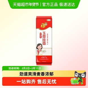 福临门玉带挂面宽面面条挂面塑包待煮面条拌面早餐妙惠家中粮出品