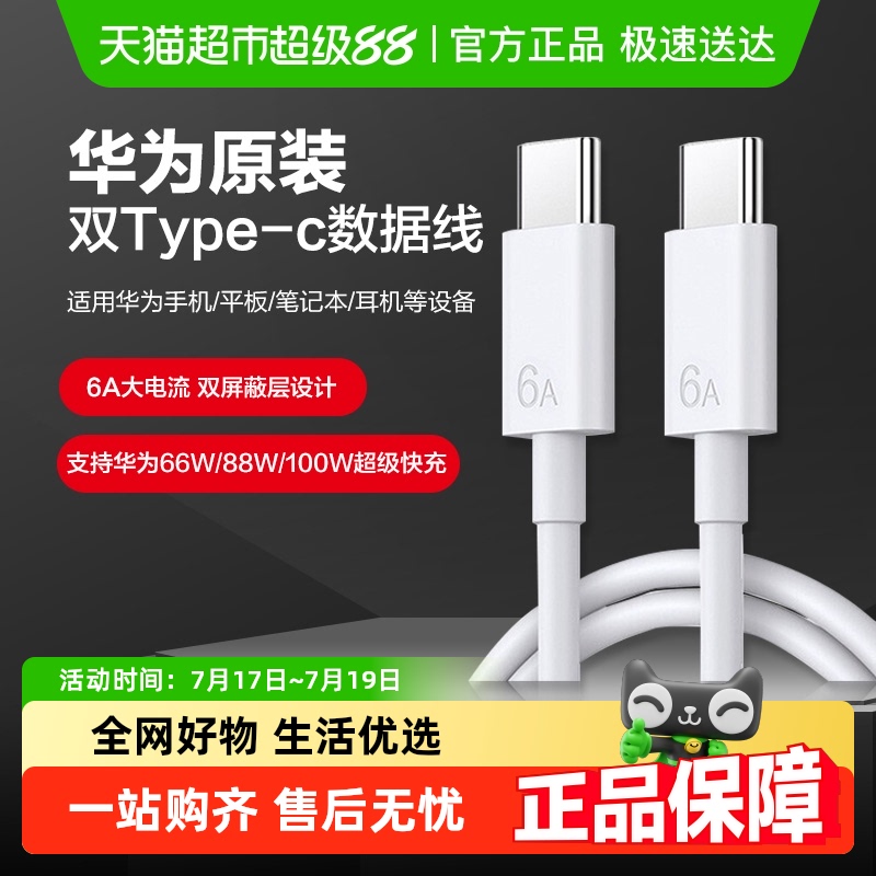 华为原装双typec数据线支持快充