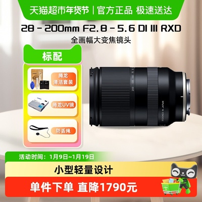腾龙28-200mm索尼微单E口镜头