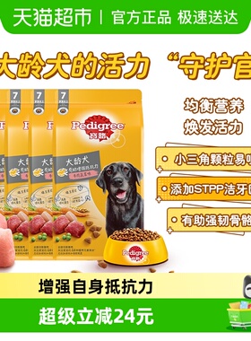 【下拉领淘金币优惠】宝路/Pedigree定制大龄犬老龄犬通用型狗粮
