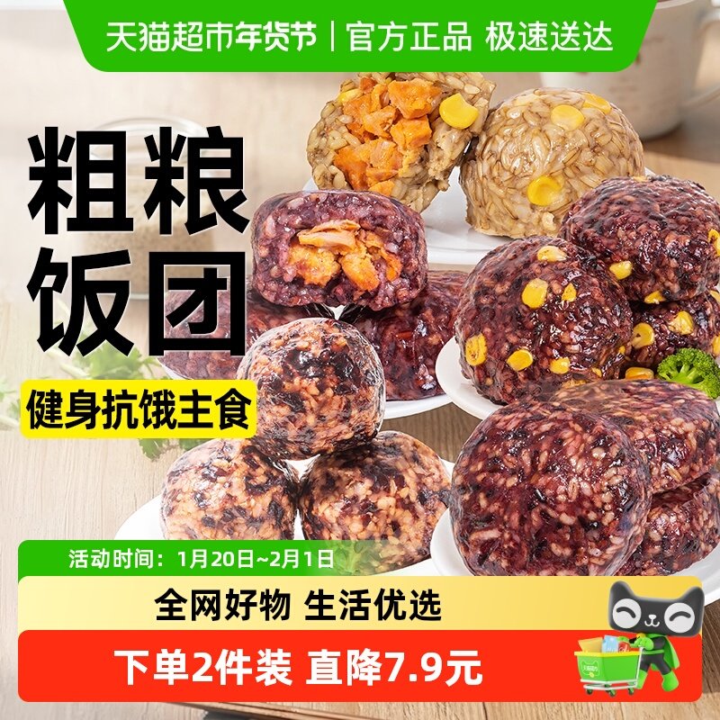 低脂七色糙米饭团开袋即食玉米十色燕麦鸡胸肉代餐早餐粗粮主食品,粮油调味/速食/干货/烘焙,自热米饭,淘宝优惠券,粉丝福利购,淘宝优惠卷