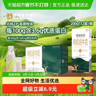 云南乍甸3.6g有机纯牛奶礼盒200g*12盒学生儿童早餐奶礼盒