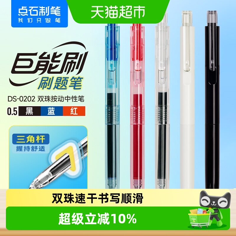 点石制笔三角杆按动笔速干防滑图片