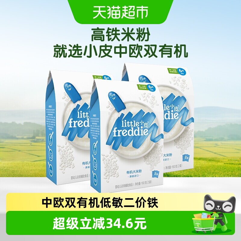 小皮有机原味高铁大米粉组合装宝宝婴儿1段米糊低敏辅食二价铁tk