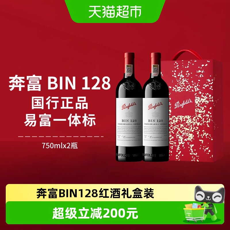 奔富BIN128澳洲进口红酒礼盒正品图片