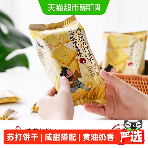 茶颜悦色海盐苏打饼干80g*8袋