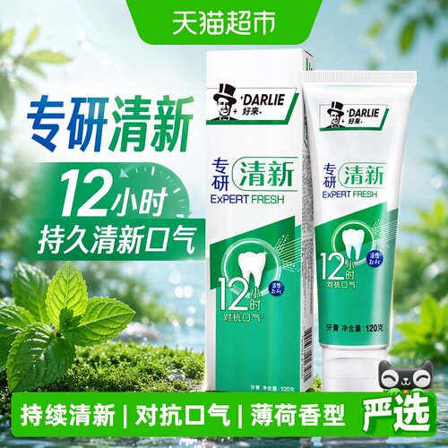 好来专研清新护龈洁齿牙膏