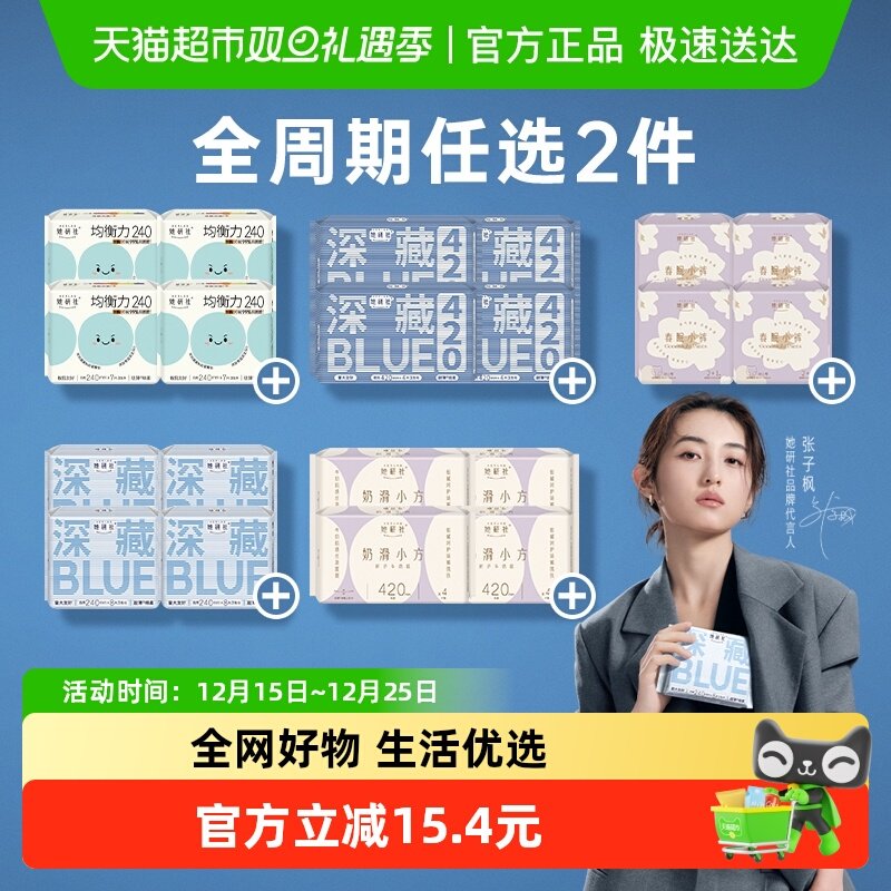 【69元任选2件】她研社卫生巾安睡裤爆款组合随心配超薄透气防漏