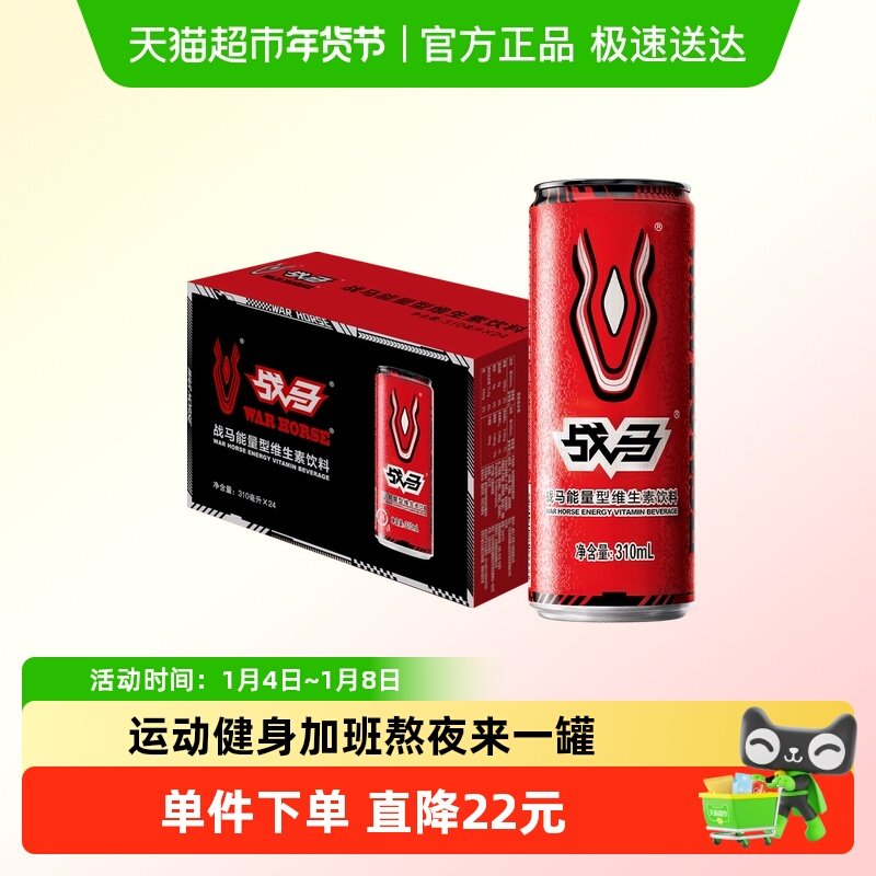 战马能量型维生素饮料310ml*24罐整箱装特别添加d-核糖 补充能量 - 淘宝联盟商品