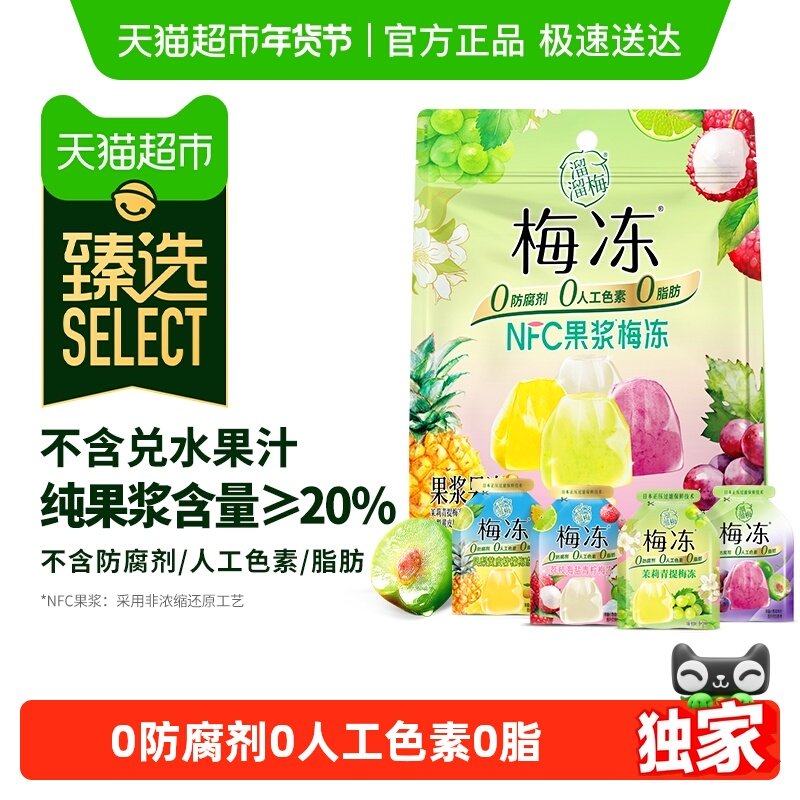 【臻选】溜溜梅梅冻NFC果浆果冻鲜果生榨健康儿童果冻0防腐0色素,零食/坚果/特产,果冻/布丁,淘宝优惠券,粉丝福利购,淘宝优惠卷