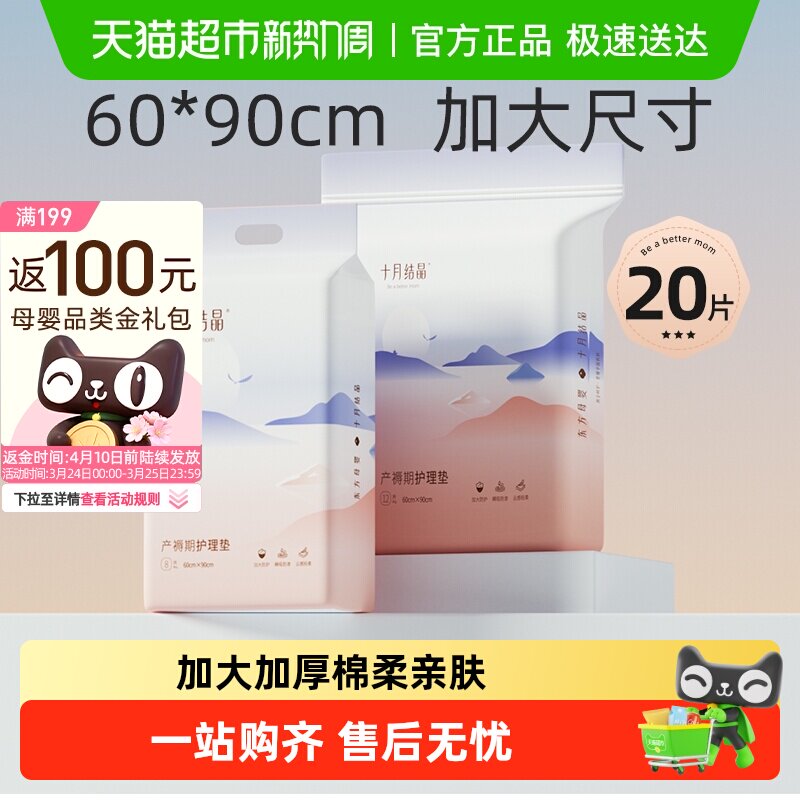 十月结晶孕产妇产褥垫成人护理垫婴儿隔尿垫一次性床垫60*90cm - 淘宝联盟商品