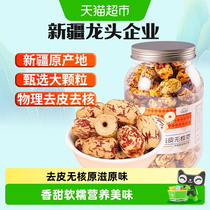 新边界去皮去核红枣新疆特产非特级大枣无皮无核灰枣干果零食