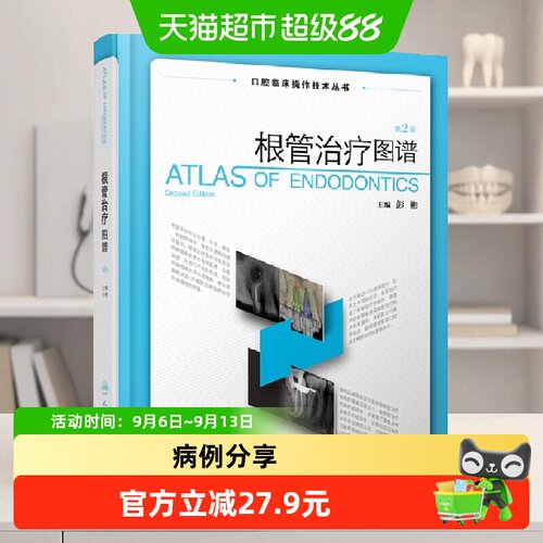 Bookuu博库根管治疗图谱第二版
