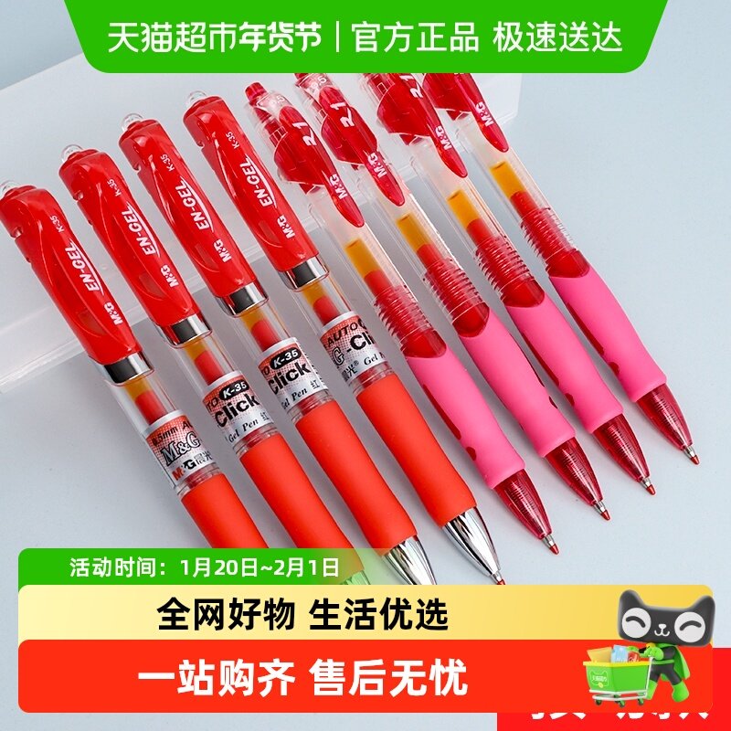 晨光红笔教师专用批改作业红色中性笔Q7K35红笔学生用0.5红色按动,文具电教/文化用品/商务用品,中性笔,淘宝优惠券,粉丝福利购,淘宝优惠卷