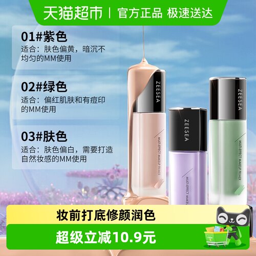 滋色合一打底学生隔离霜30g×2瓶