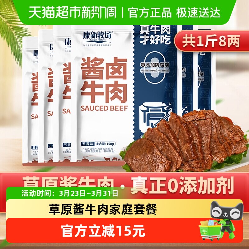 康新牧场原切酱牛肉内蒙特产熟牛肉代餐零食小吃真空包装900g