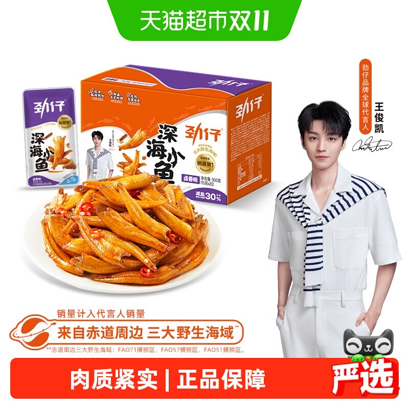 劲仔深海小鱼干仔即食麻辣香辣休闲解馋小零食糖醋海味零食小吃