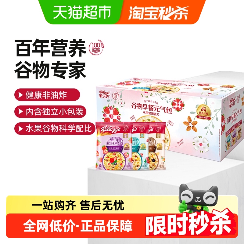 家乐氏谷兰诺拉小袋包装坚果谷物水果儿童燕麦片早餐食品即食