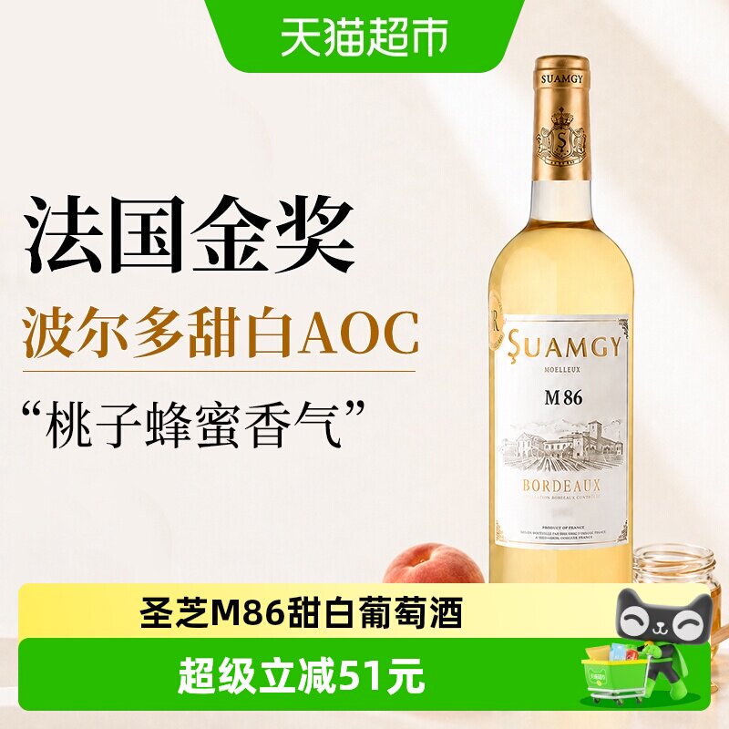 圣芝M86波尔多甜白葡萄酒法国原瓶进口AOC半甜型葡萄酒750ml