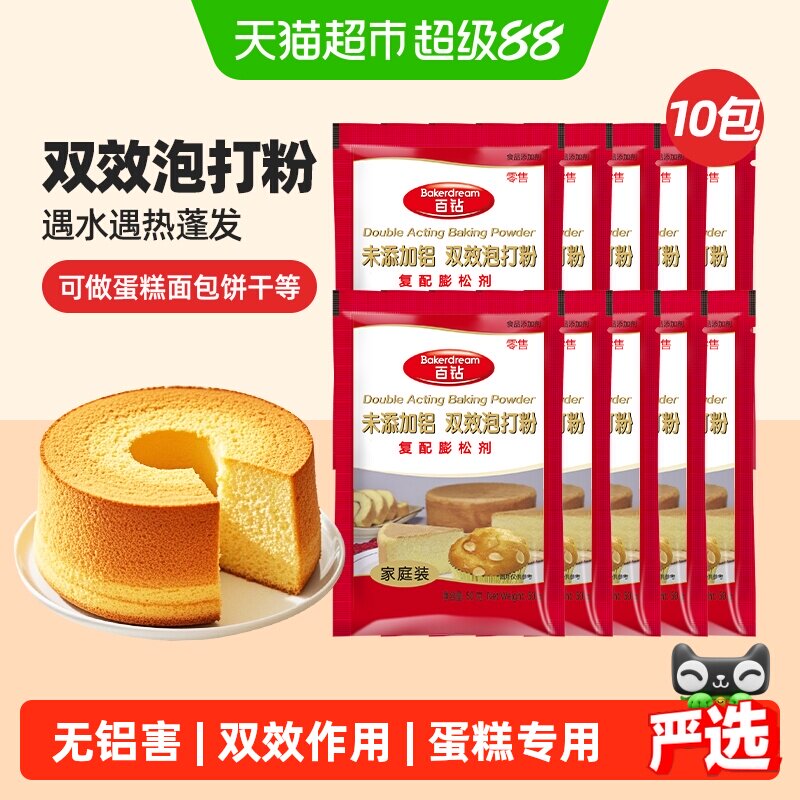 百钻双重发酵泡打粉50g*10袋图片