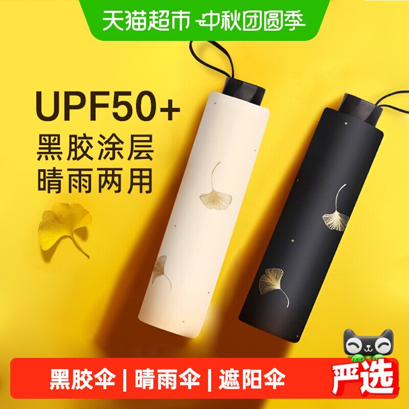 天堂黑胶防晒防紫外线晴雨伞图片