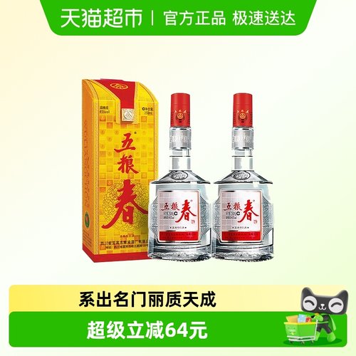 五粮浓香45250ml*2白酒
