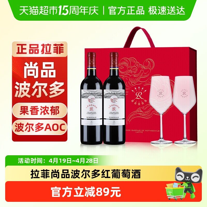 Lafite拉菲精选尚品红酒礼盒装法国进口波尔多AOC干红葡萄酒送礼