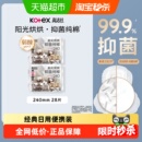 高洁丝医护级烘烘抑菌纯棉240*14片*2