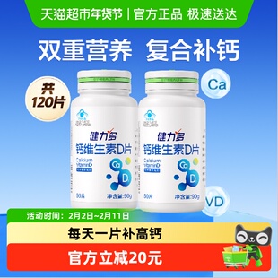 健力多钙维生素D3成人孕妇哺乳期乳母中老年补钙60片x2瓶官方旗舰