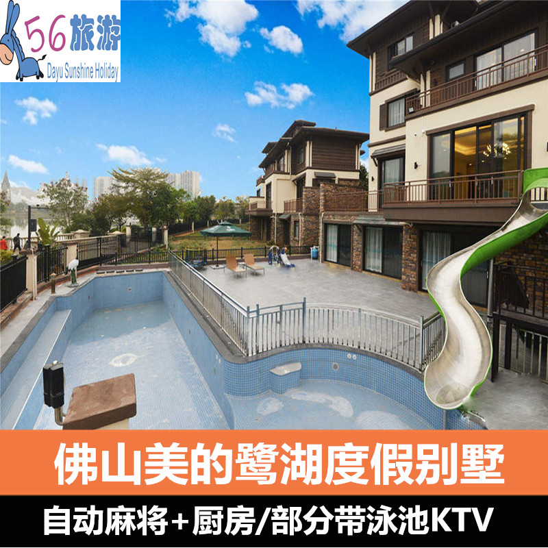 佛山市高明美的鹭湖漫野度假温泉度假别墅酒店亲子泳池