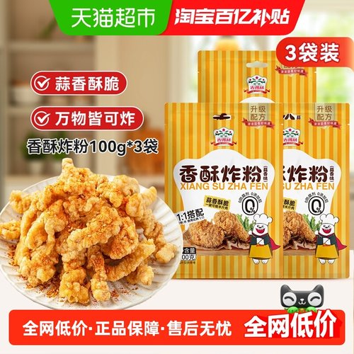 吉得利香酥炸粉香蒜味100g*3袋