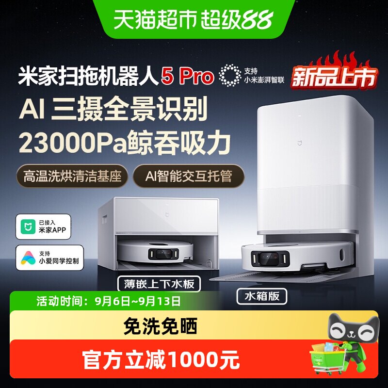 米家扫拖机器人5pro拖扫吸尘