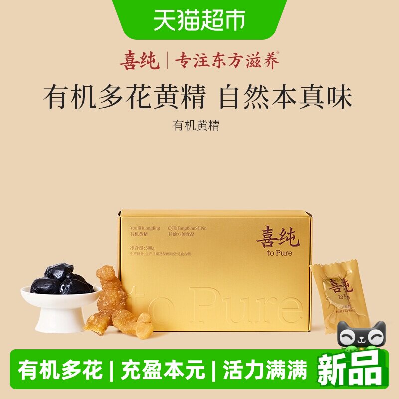 喜纯有机九蒸即食黄精图片