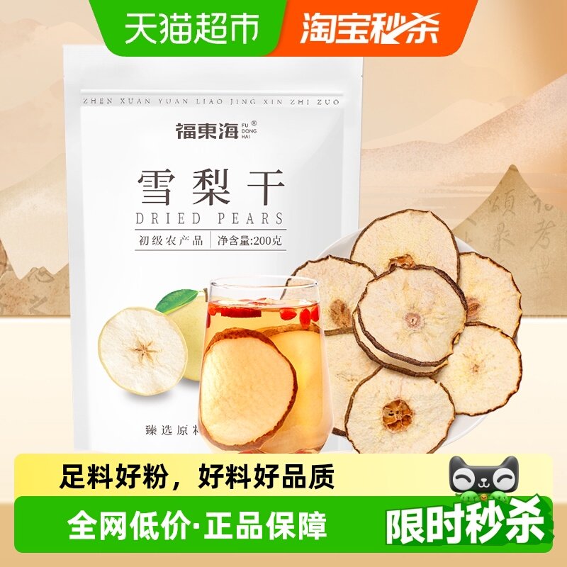 福东海雪梨干片优选苹果雪梨片小吊梨汤原料原产即食泡水果干红枣