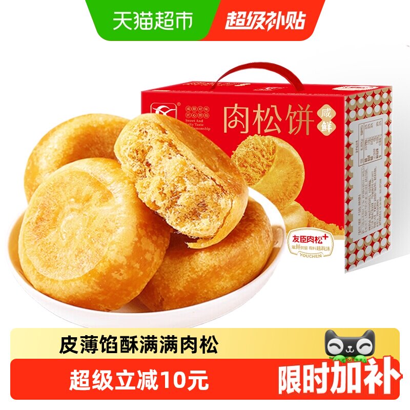 友臣肉松饼1.9斤糕点早餐整箱代餐小零食端午送礼