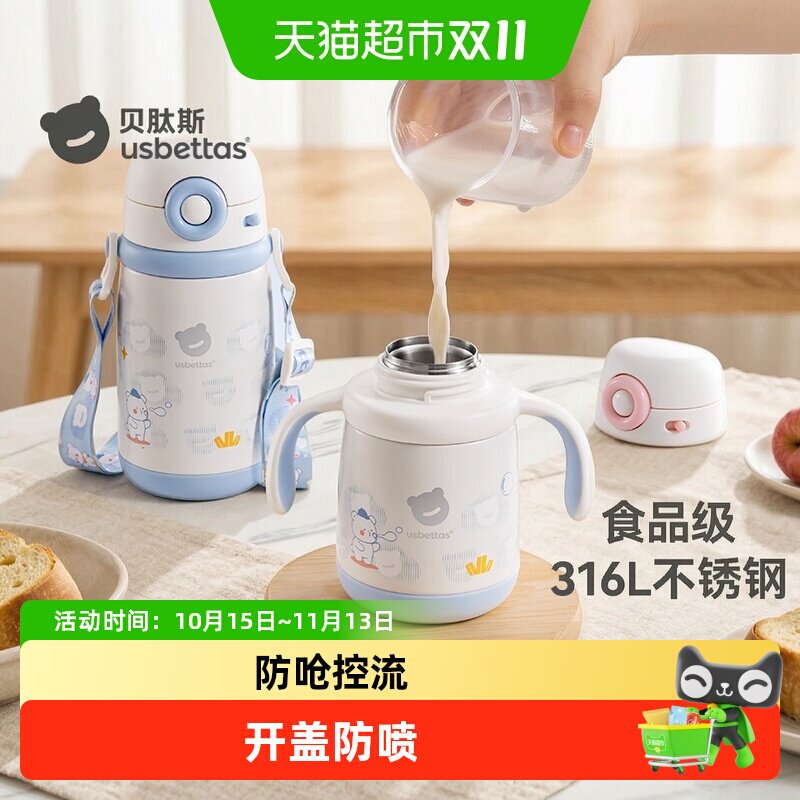 贝肽斯316L不锈钢分阶段学饮杯