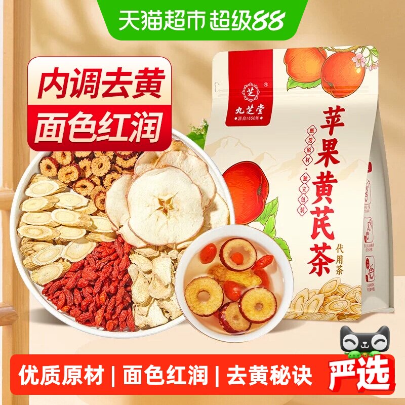 九芝堂苹果黄芪茶青春自在图片