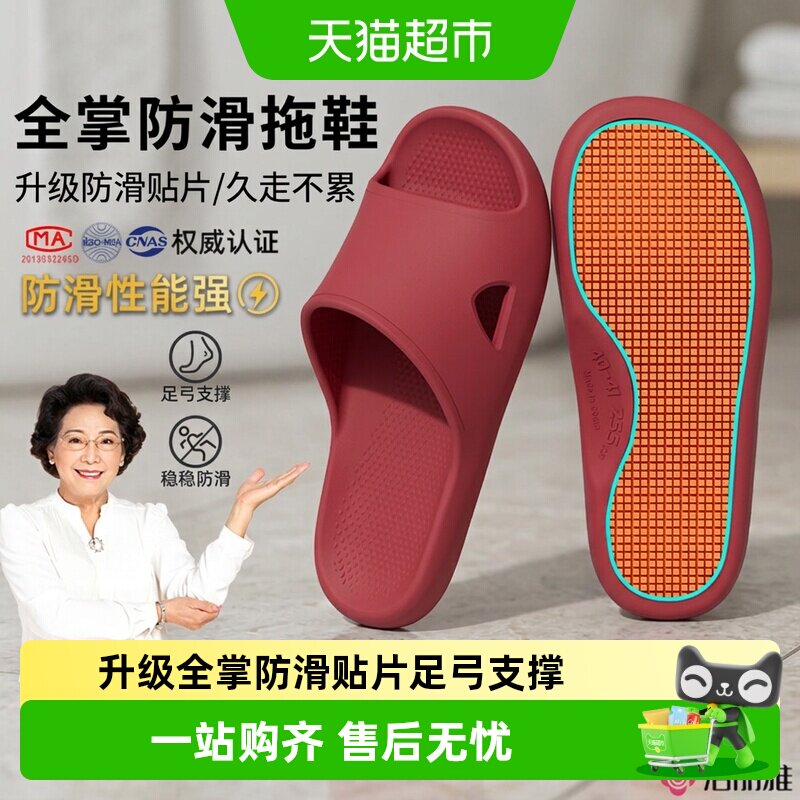 洁丽雅老人防滑拖鞋女款2026新款室内家居浴室防臭中老年凉拖鞋男
