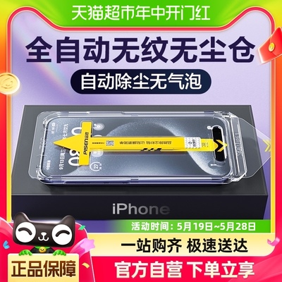 品胜钢化膜15ProMax手机13Pro适用iPhone14/13苹果无纹贴膜12全屏