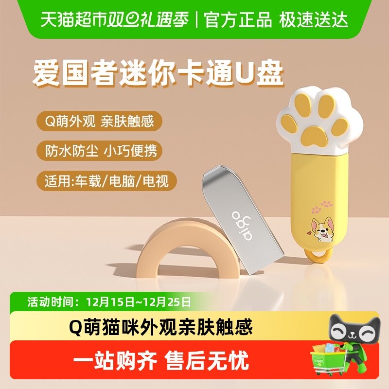 爱国者u盘可爱卡通保护套迷你8G 16G 32G 64G车载电脑