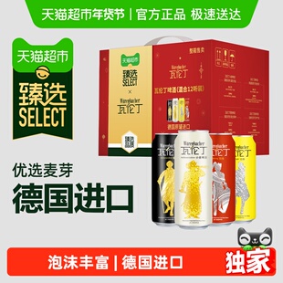 臻选 瓦伦丁德国进口啤酒500ml*12听混合装定制手提春节礼盒