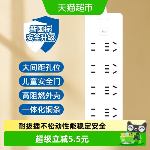 松下插排1.8米延长线插座接线板