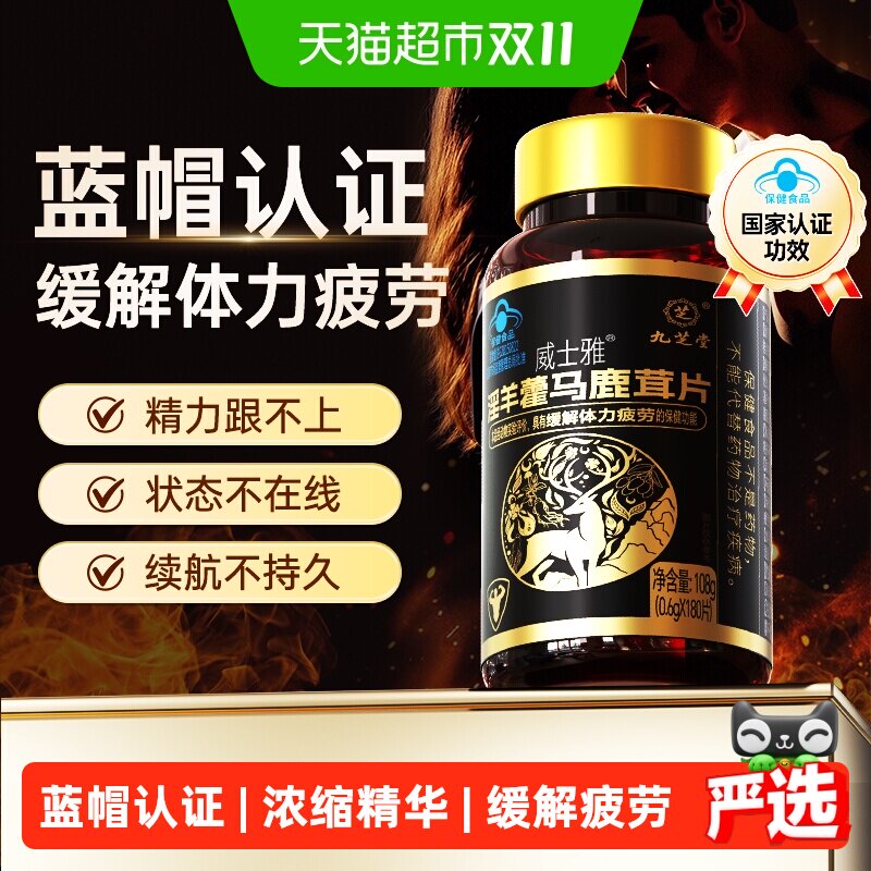 九芝堂淫羊藿马鹿茸片男士保健补品滋补壮固强中草药正品肾气阳精