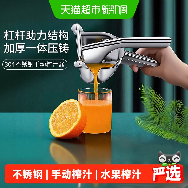梦创304不锈钢手动橙汁榨汁机