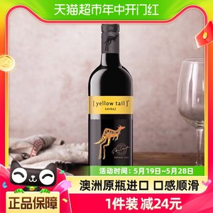 黄尾袋鼠原瓶进口葡萄酒750ml西拉红