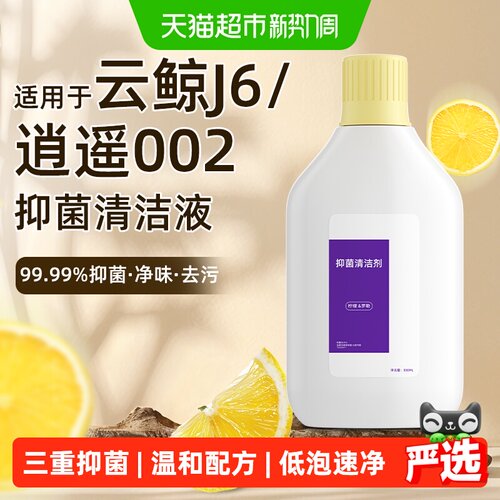 适用于云鲸清洁剂J6扫地机