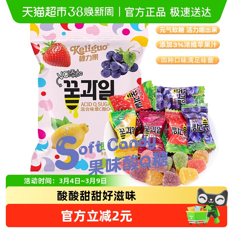 棵力果酸Q糖228g维C果汁QQ软糖水果味橡皮糖儿童糖果零食喜糖